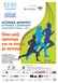 Παγκόσμια Ημέρα Αυτισμού: Η Λάρισα αγκάλιασε τον 1ο αγώνα δρόμου «RunforAutism»
